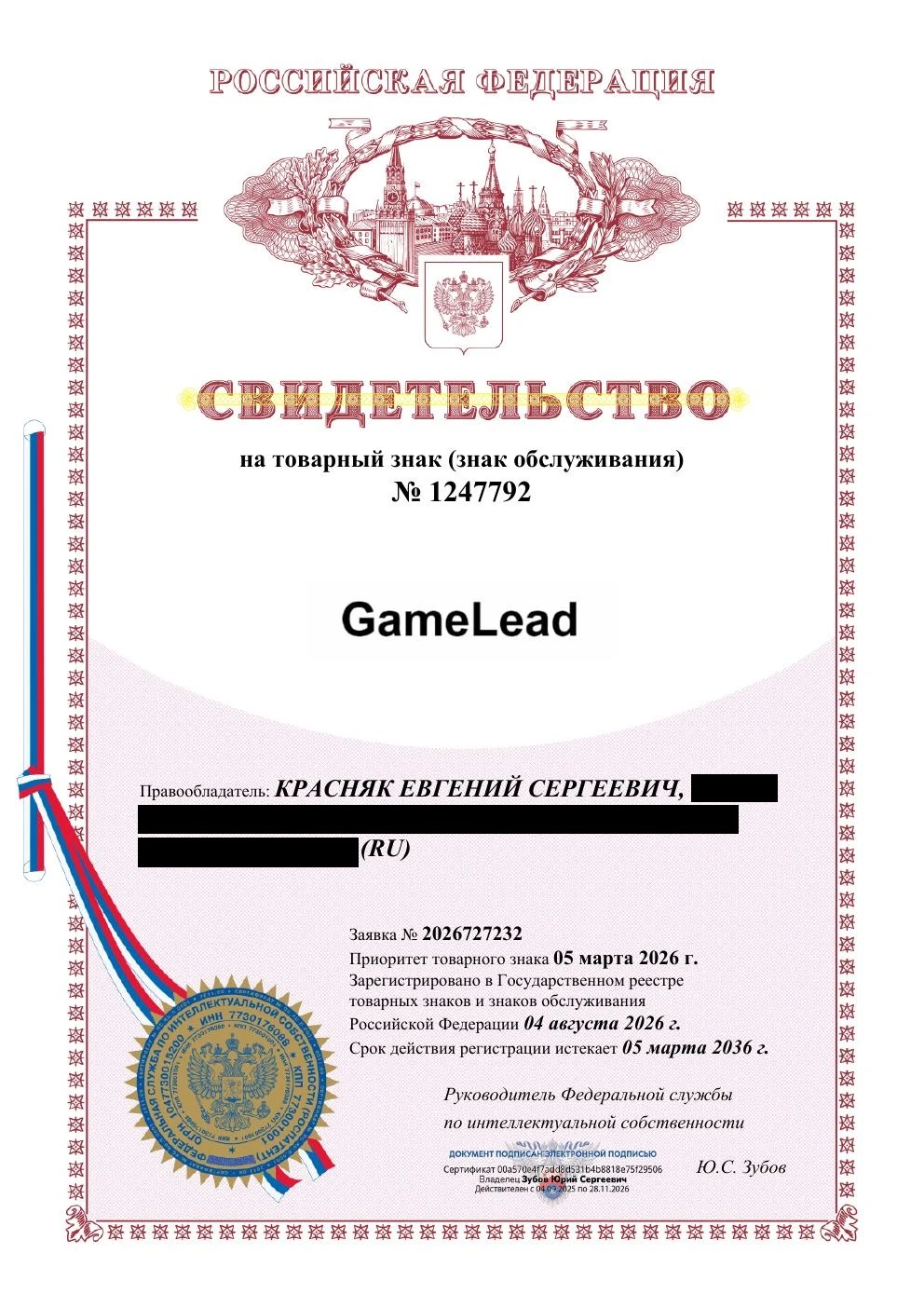 Товарный знак № 1247792 – GameLead
