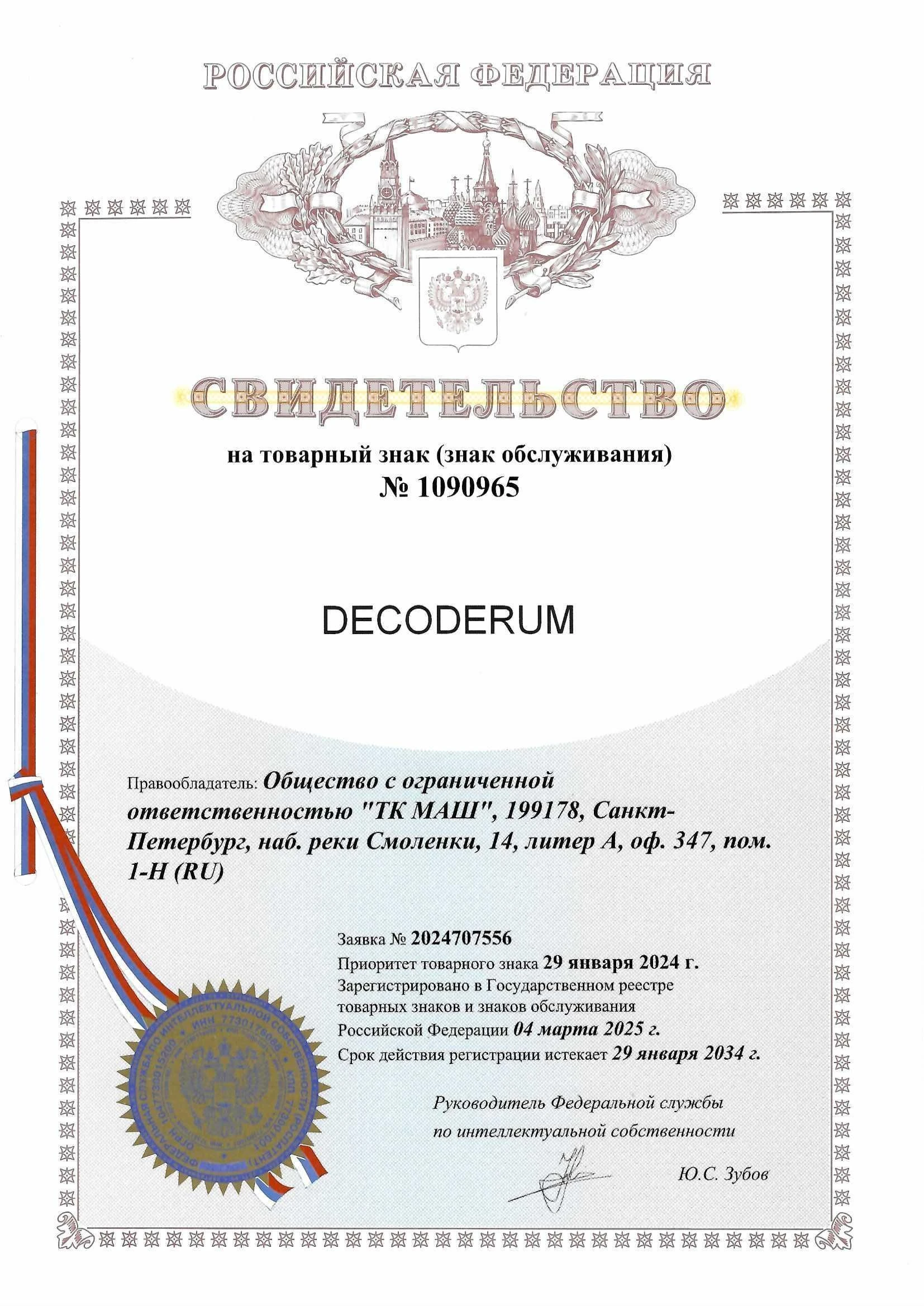 Товарный знак № 1090965 – DECODERUM