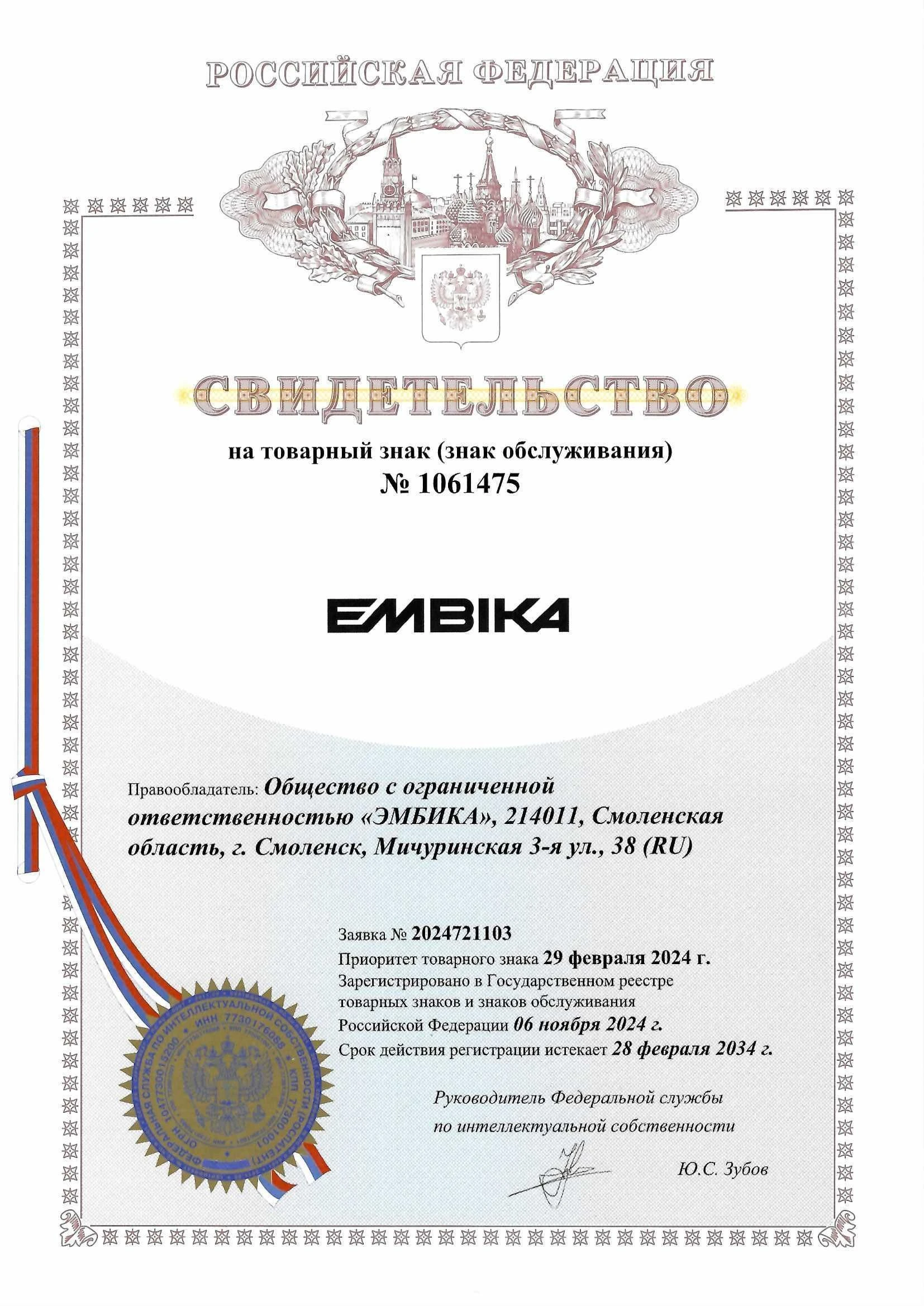 Товарный знак № 1061475 – EMBIKA