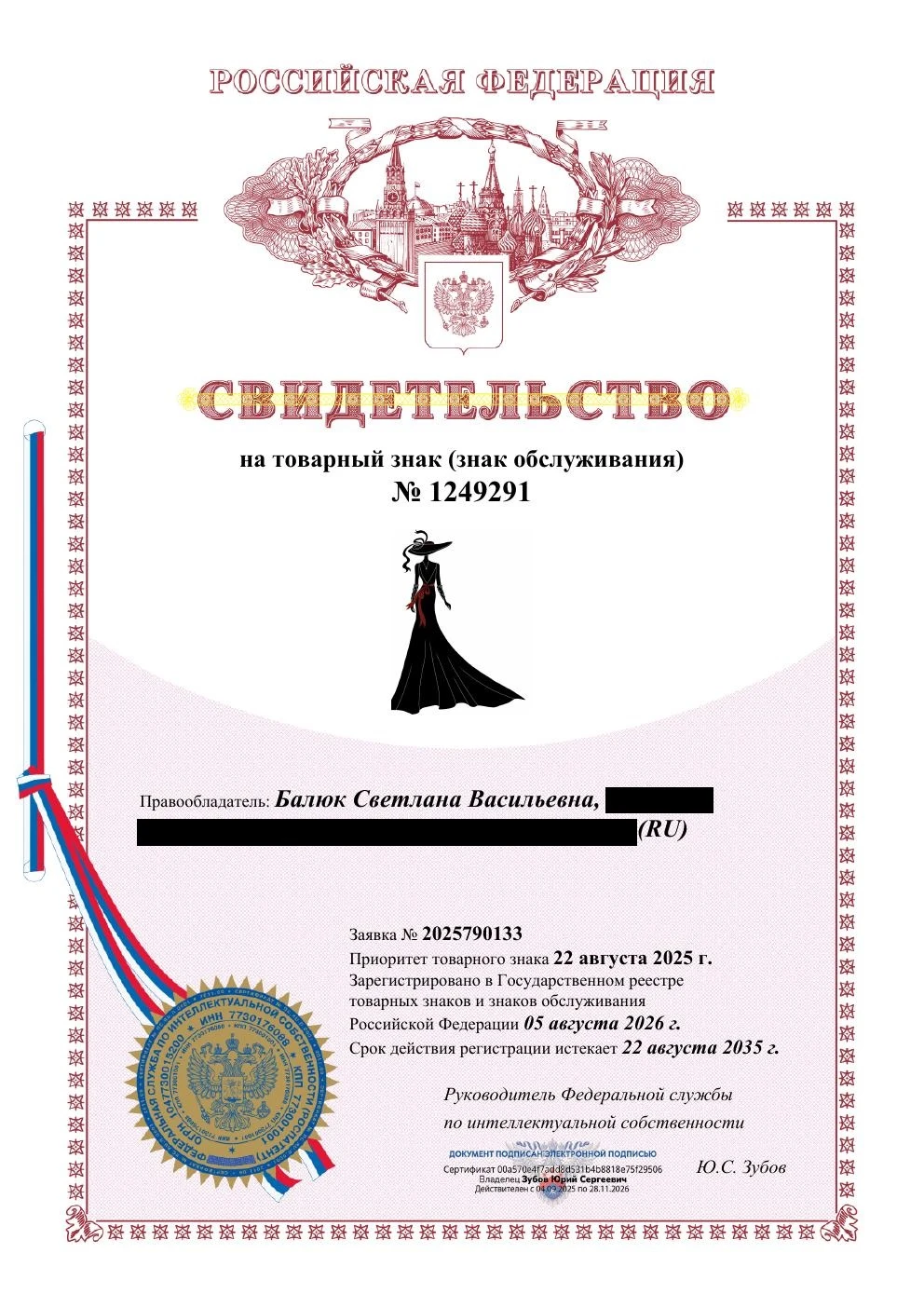 Товарный знак № 1249291 – МЭРИ графика
