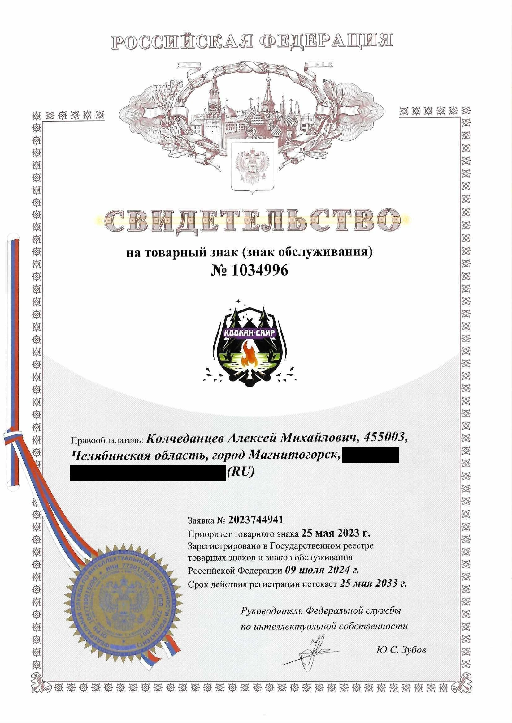 Товарный знак № 1034996 – HOOKAH-CAMP
