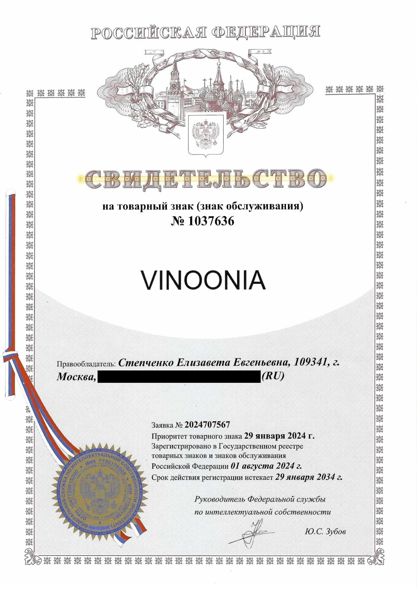 Товарный знак № 1037636 – VINOONIA