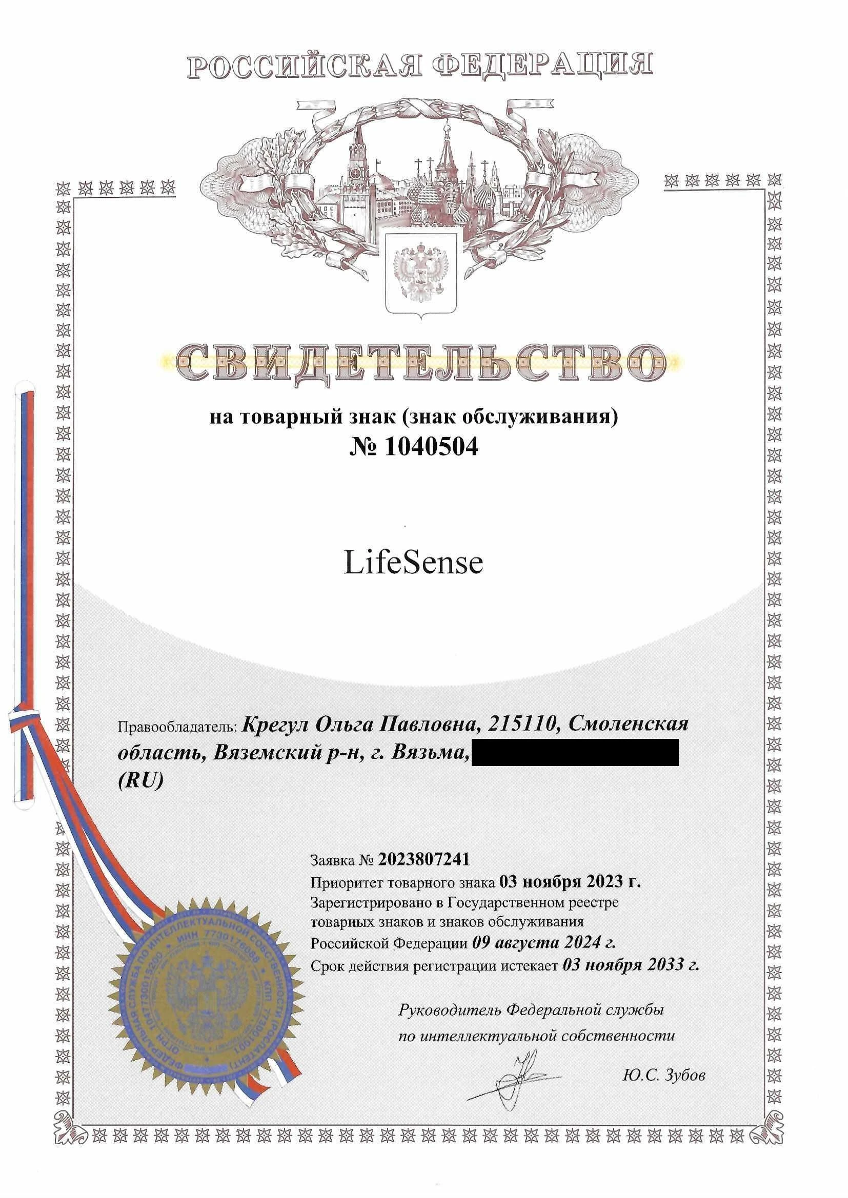 Товарный знак № 1040504 – LifeSense