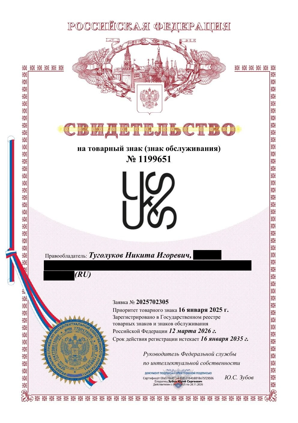 Товарный знак № 1199651 – ИSKUS лого