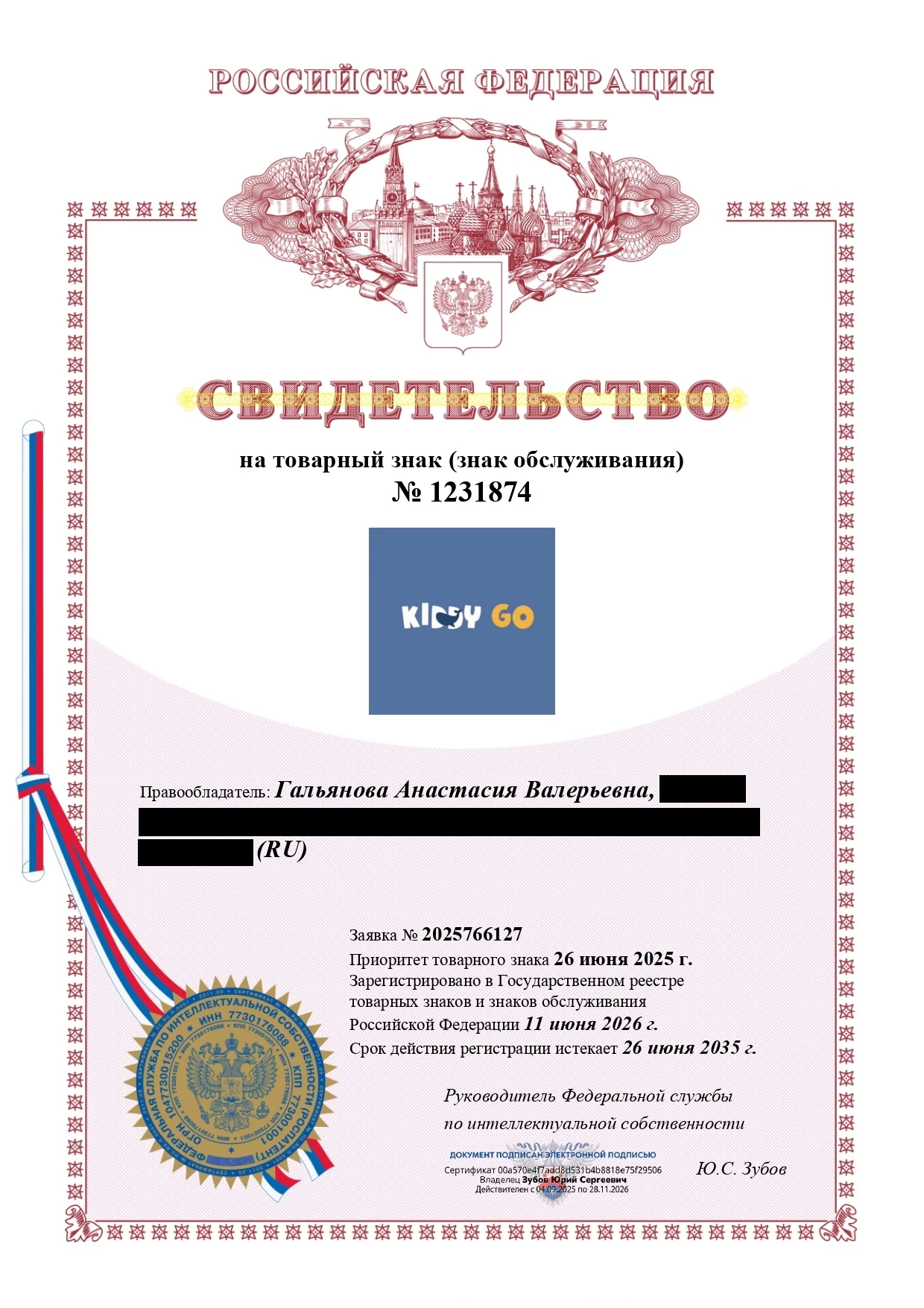 Товарный знак № 1231874 – KIDDY GO лого