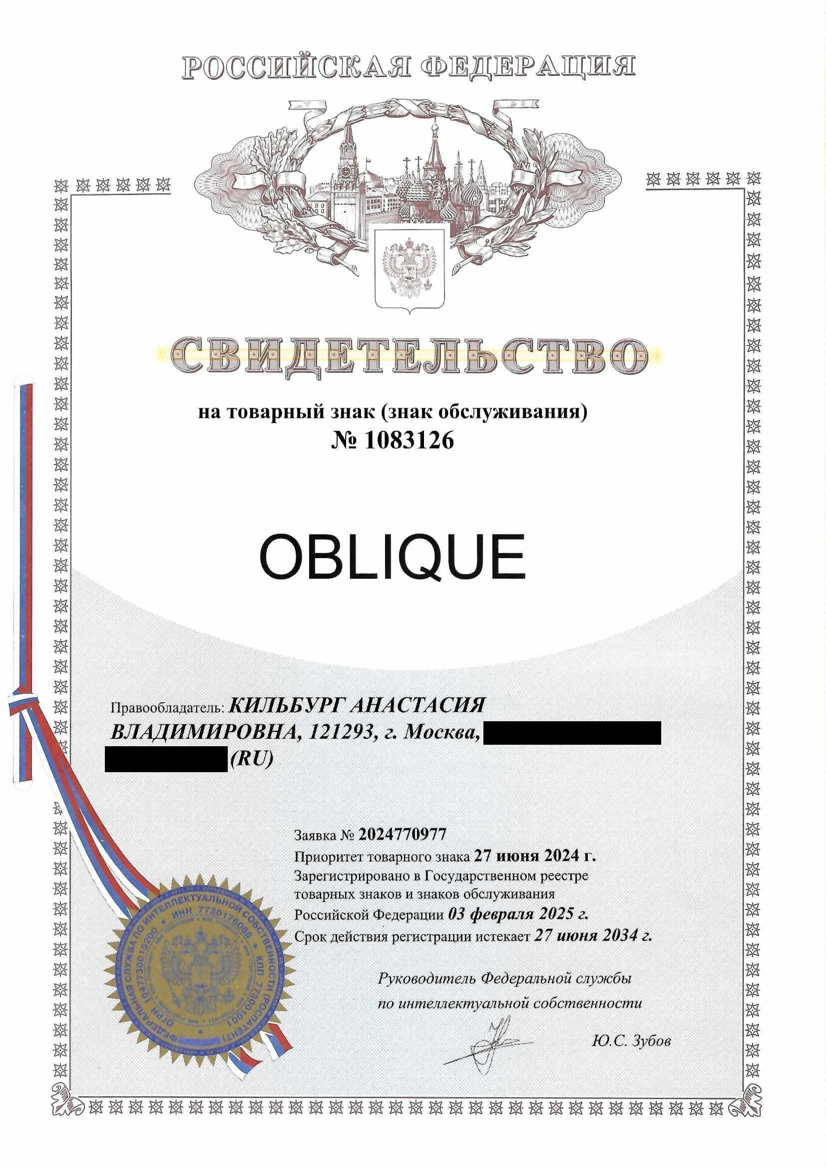 Товарный знак № 1083126 – OBLIQUE