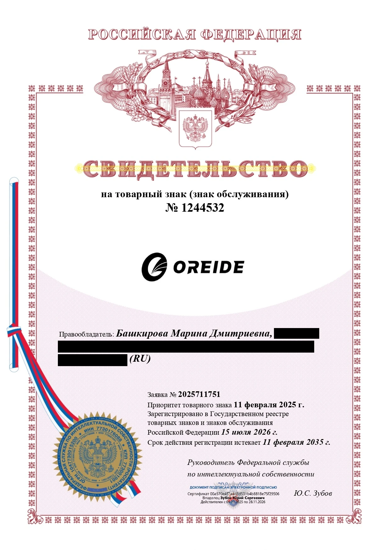 Товарный знак № 1244532 – OREIDE логотип