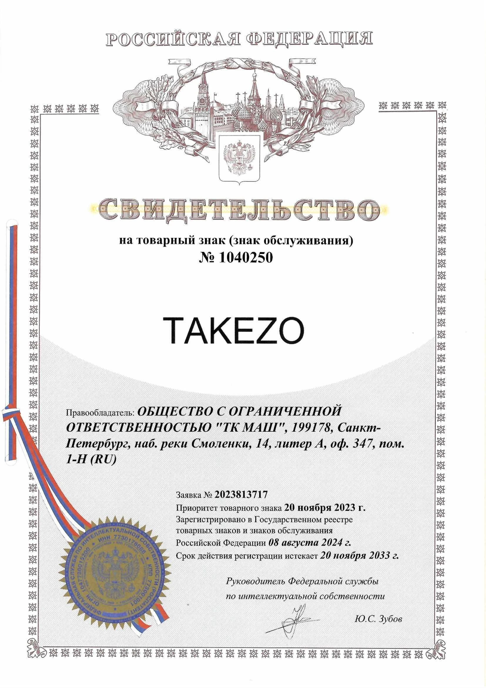 Товарный знак № 1040250 – Takezo