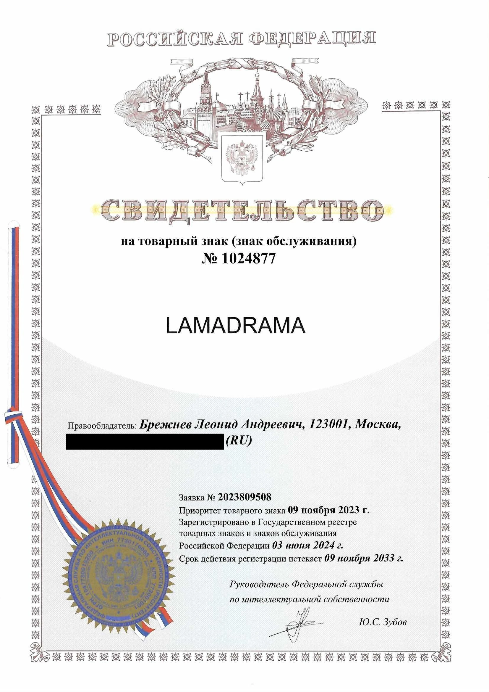 Товарный знак № 1024877 – LAMADRAMA