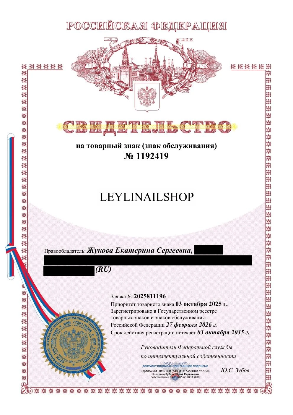 Товарный знак № 1192419 – LEYLINAILSHOP
