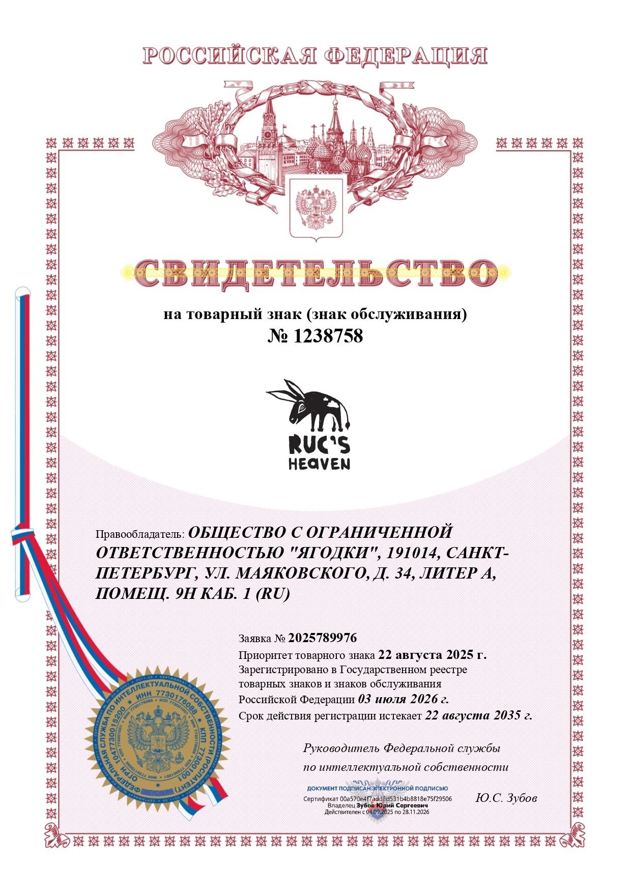 Товарный знак № 1238758 – RUC’S HEAVEN логотип