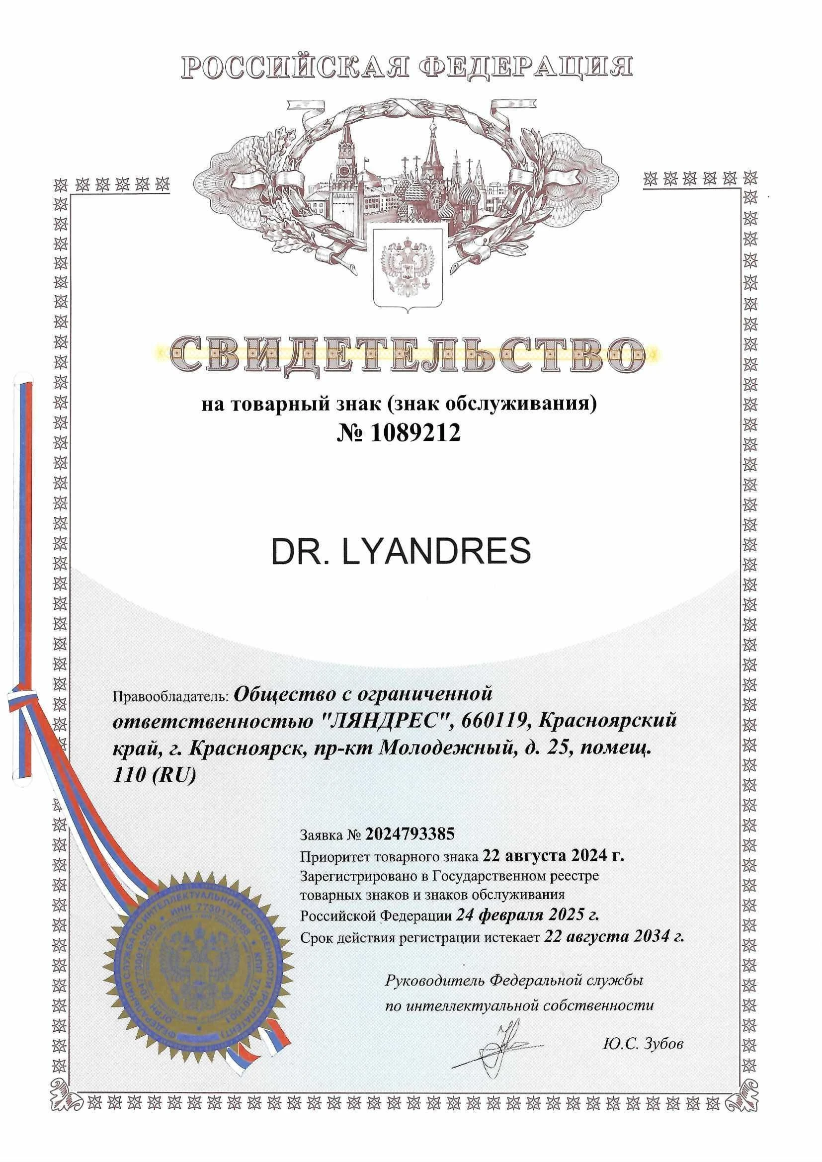 Товарный знак № 1089212 – Dr. Lyandres