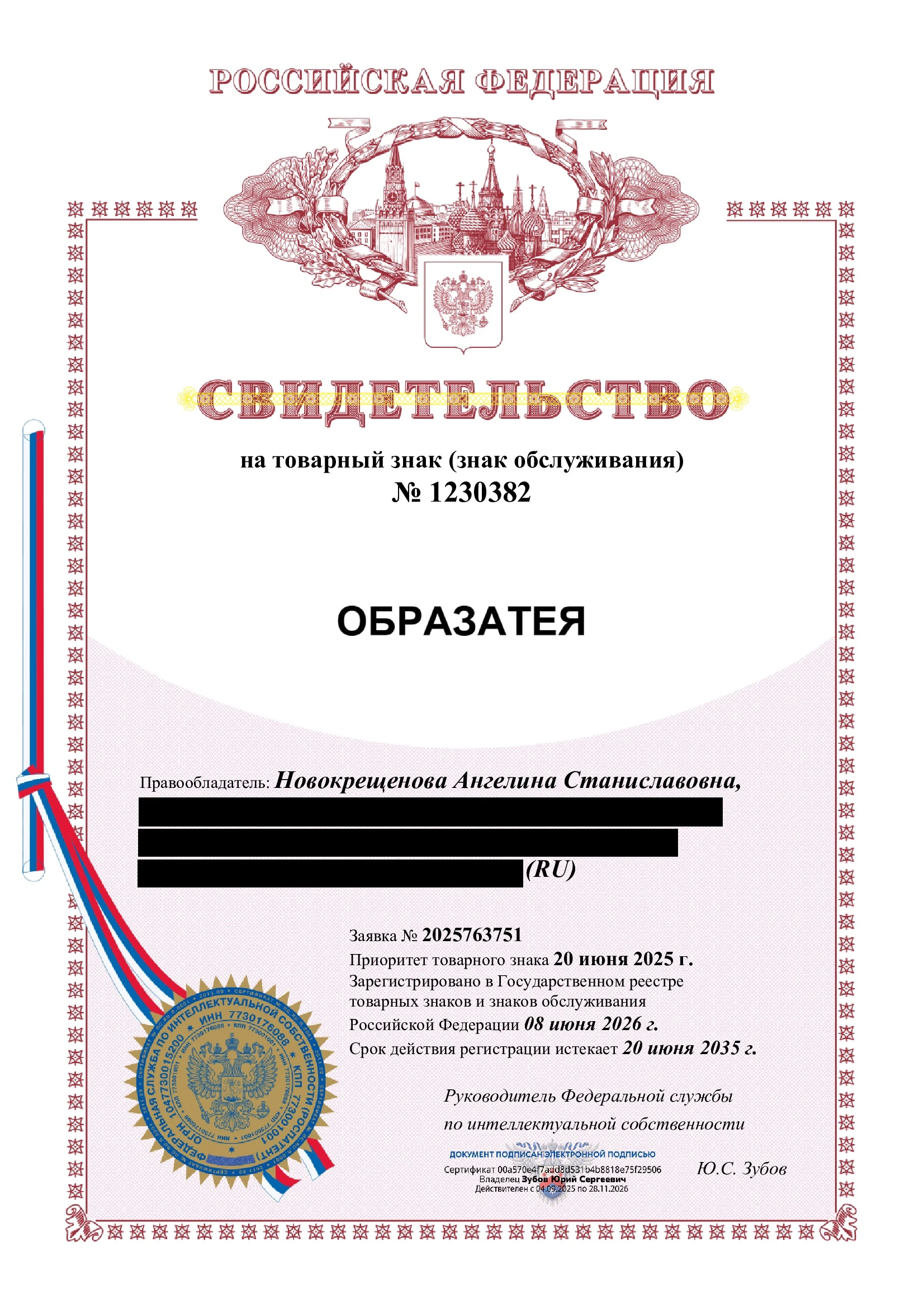Товарный знак № 1230382 – ОБРАЗАТЕЯ
