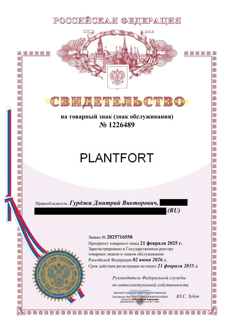 Товарный знак № 1226489 – PLANTFORT