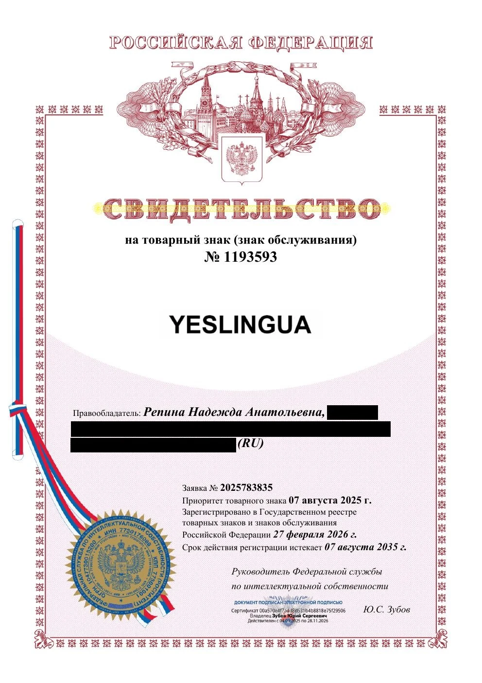 Товарный знак № 1193593 – YESLINGUA