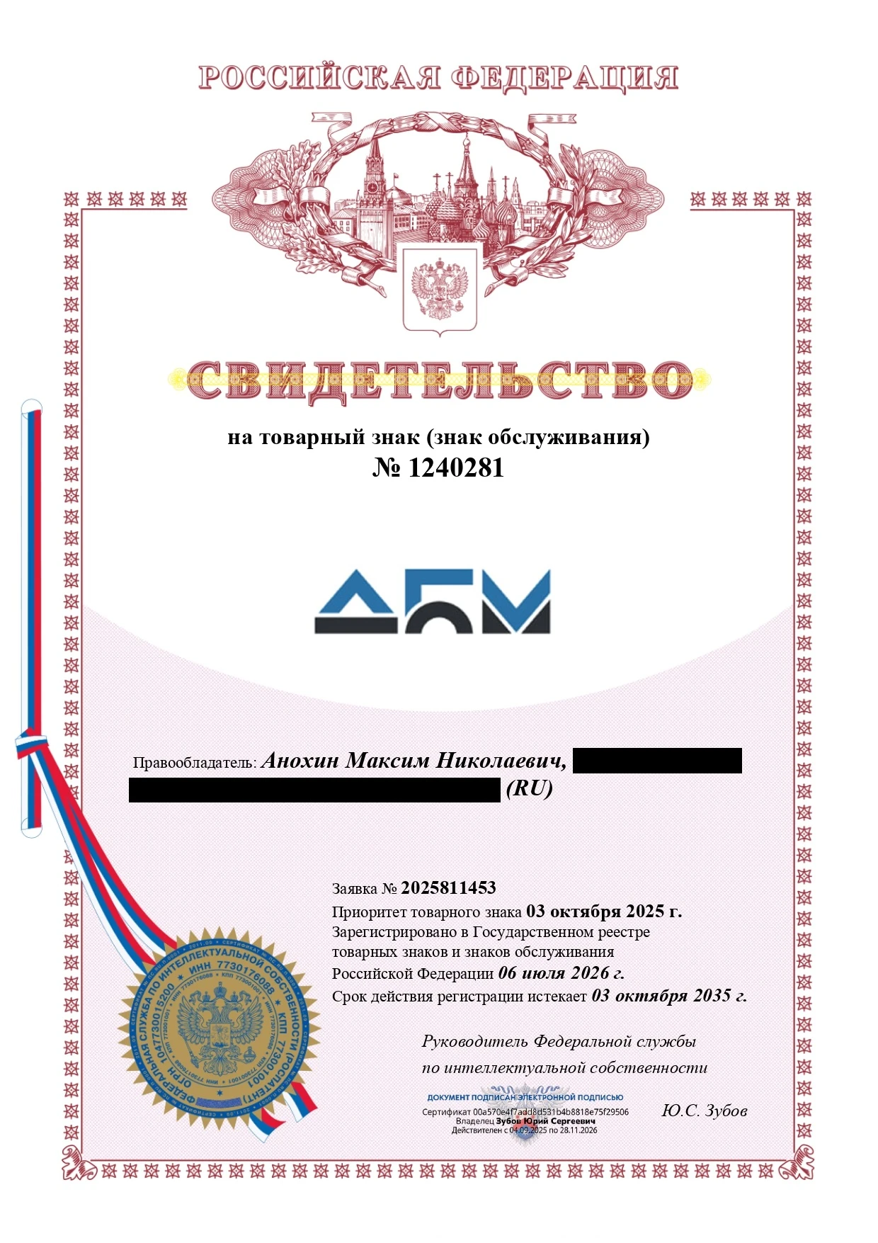 Товарный знак № 1240281 – ДБМ