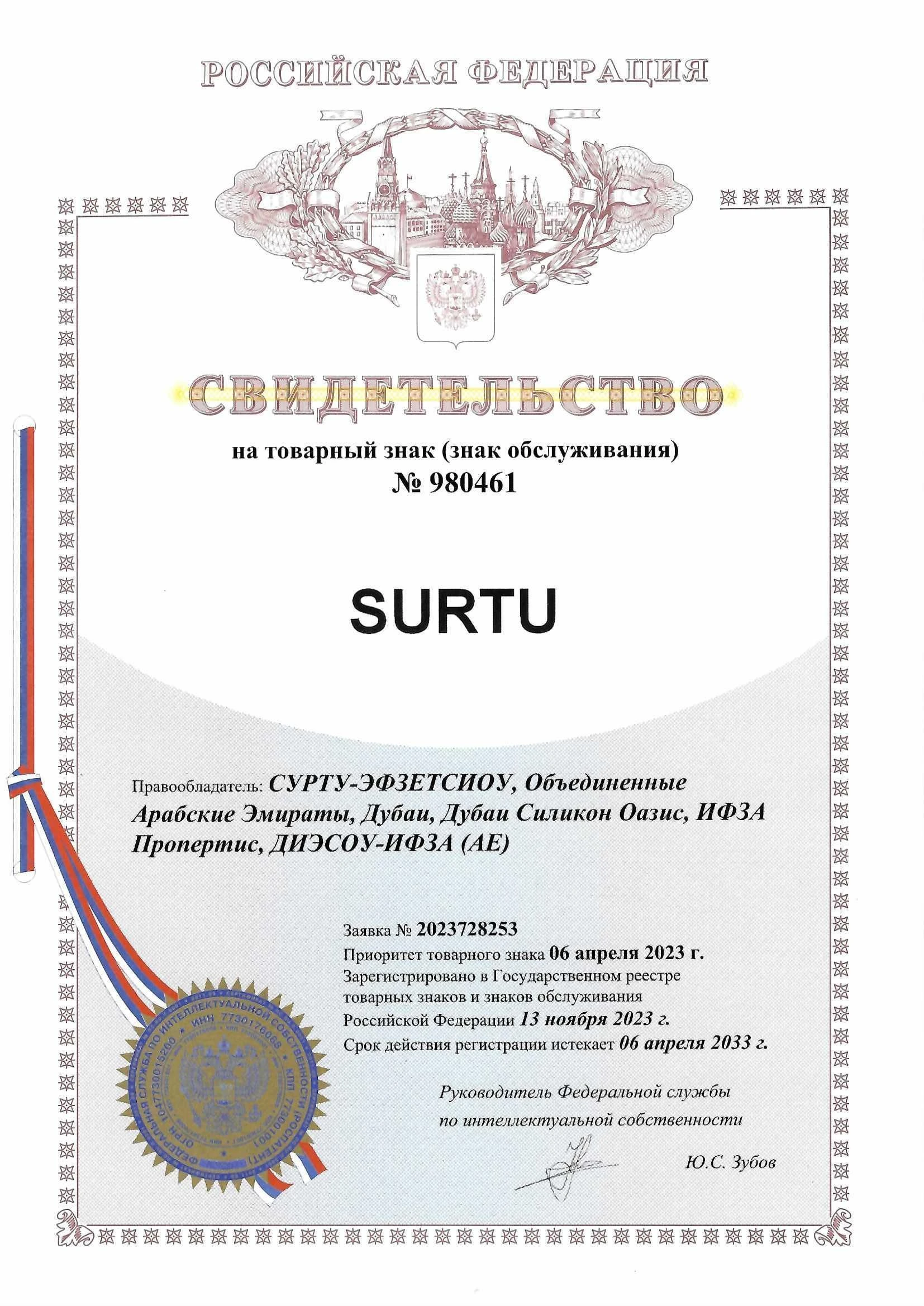 Товарный знак № 980461 – SURTU