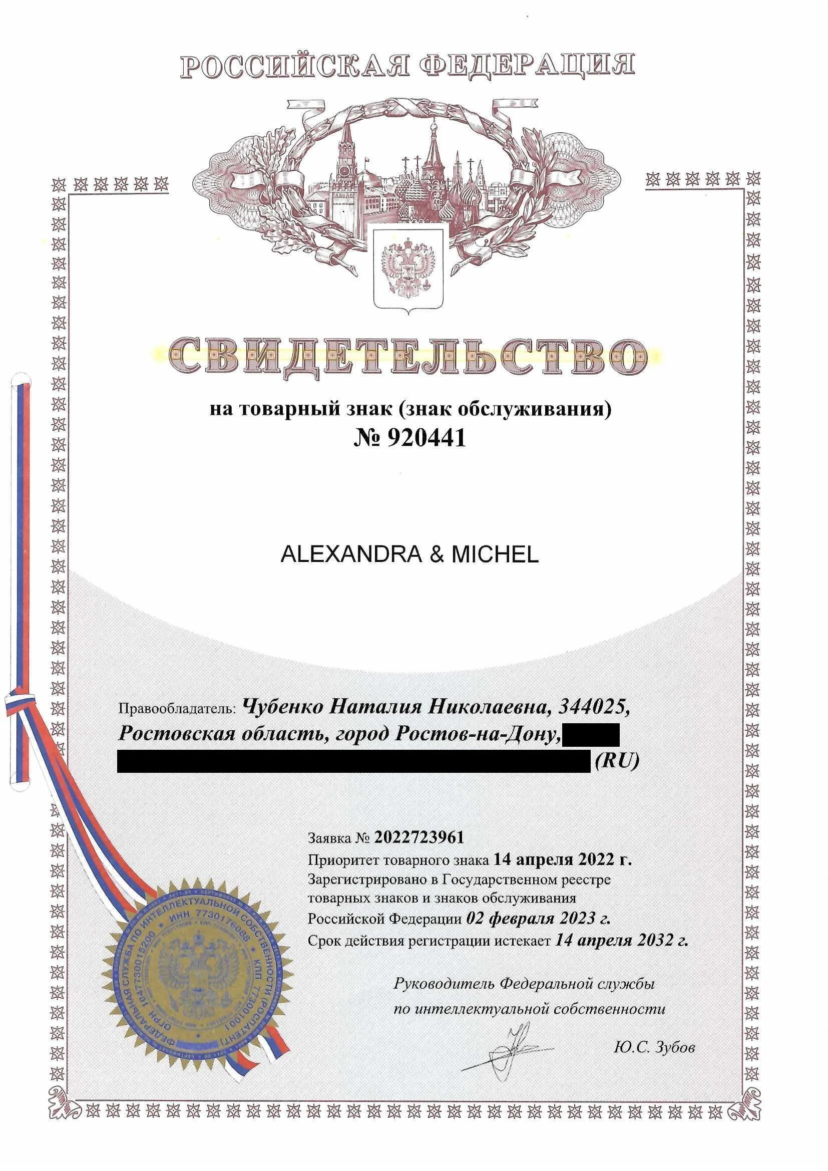 Товарный знак № 920441 – Alexandra & Mishel