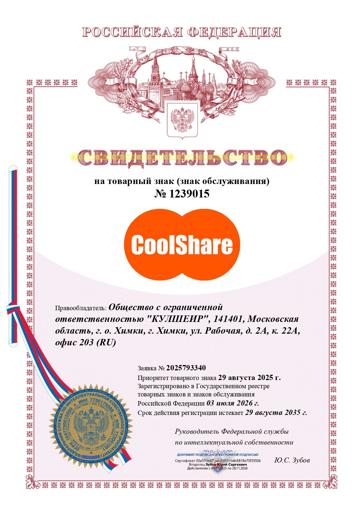 Товарный знак № 1239015 – COOLSHARE