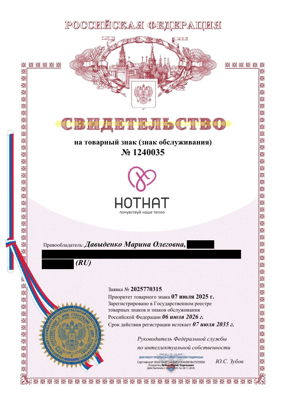 Товарный знак № 1240035 – НОТНАТ 