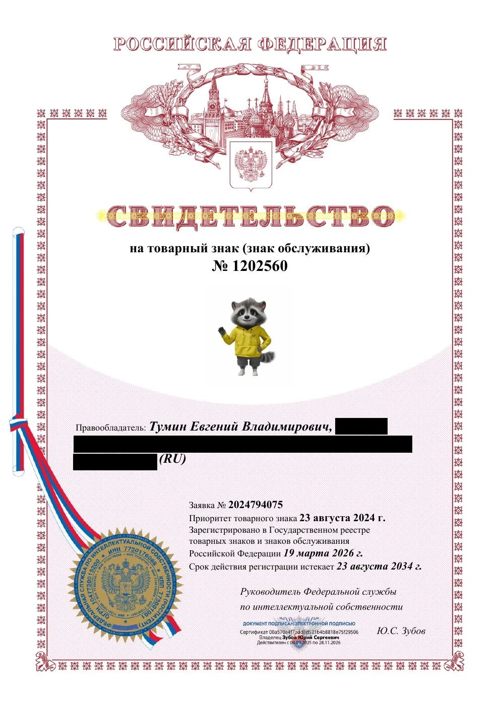 Товарный знак № 1202560 – ЕНОТ 