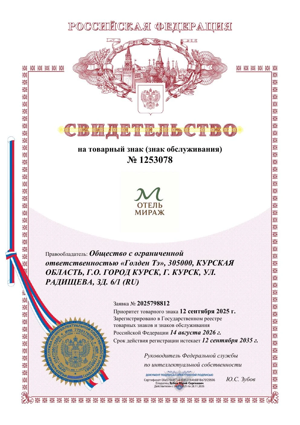 Товарный знак № 1253078 – МИРАЖ