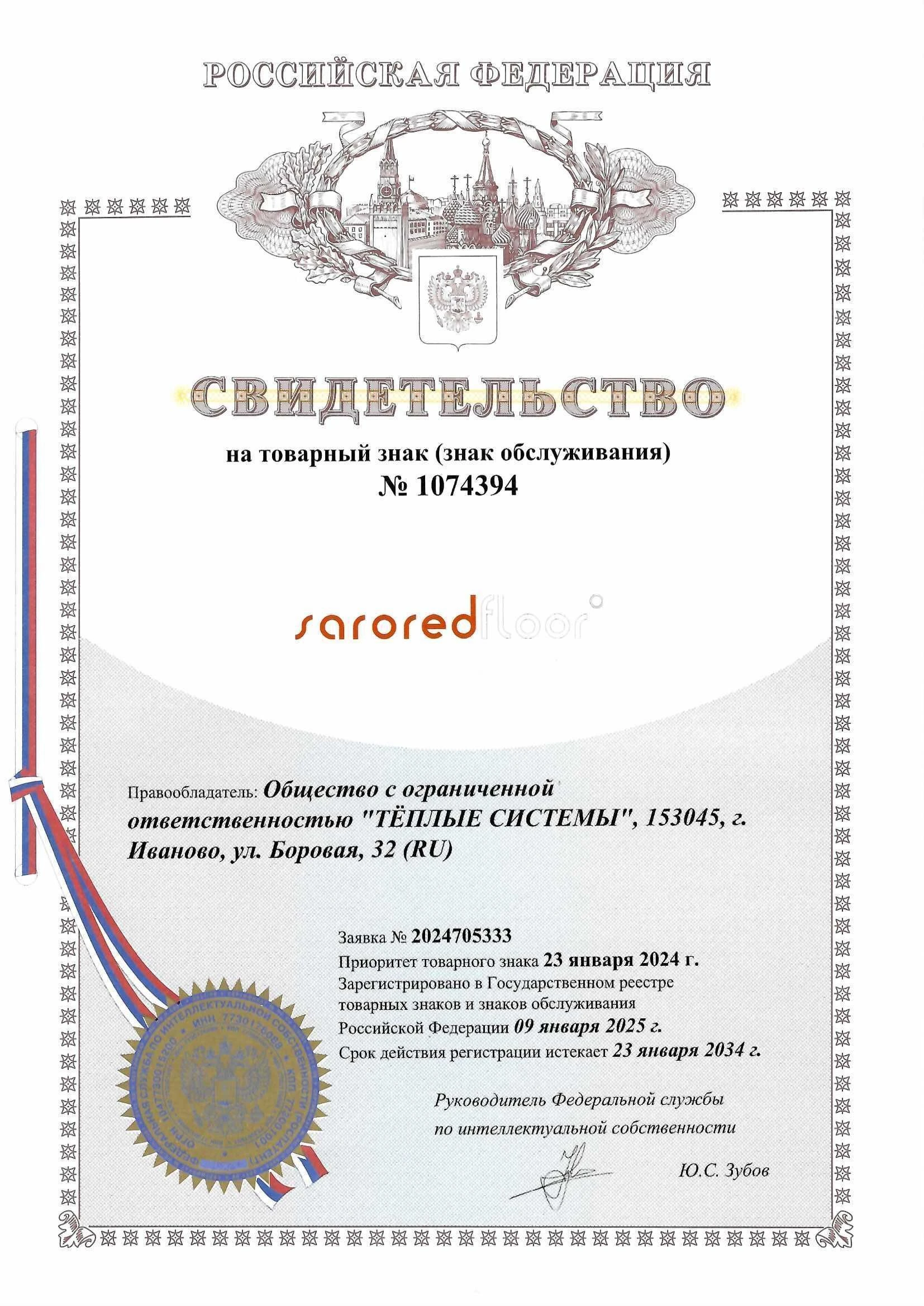 Товарный знак № 1074394 – SAROECOFLOOR
