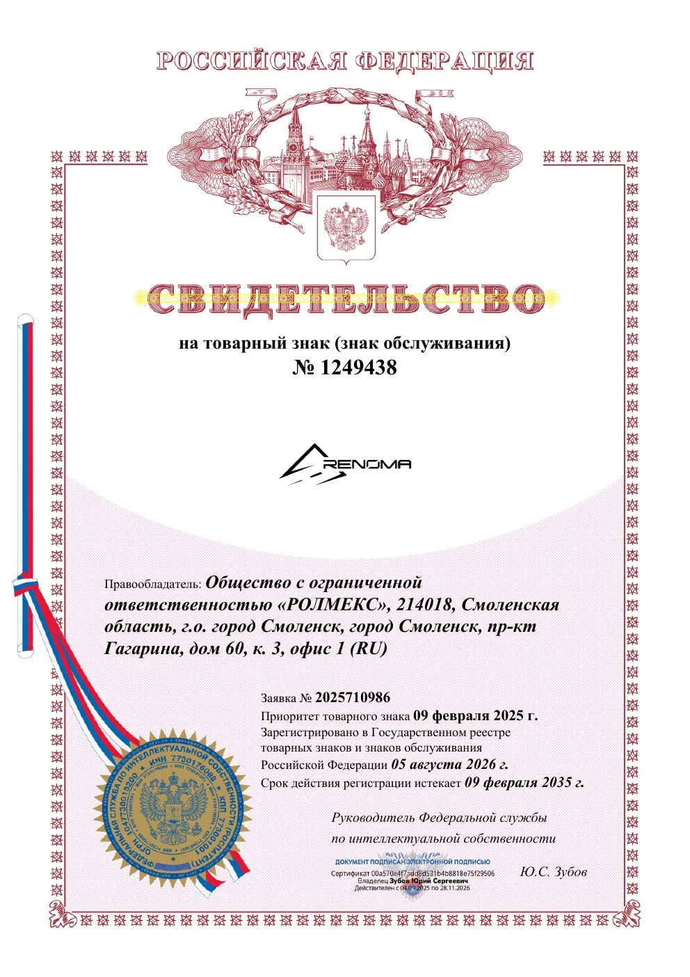 Товарный знак № 1249438 – RENOMA