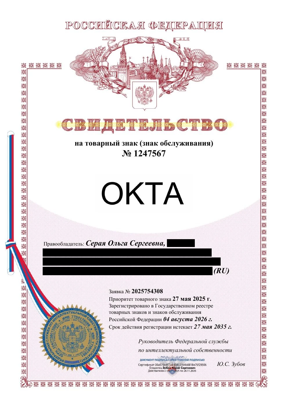 Товарный знак № 1247567 – OKTA