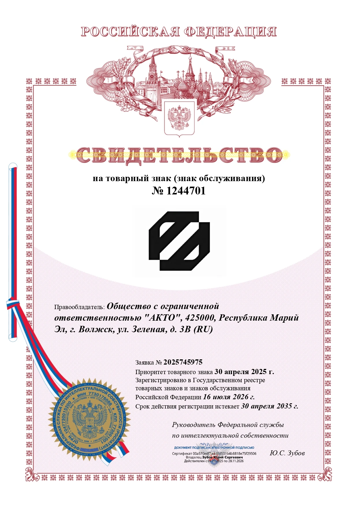 Товарный знак № 1244701 – АКТО лого переподача