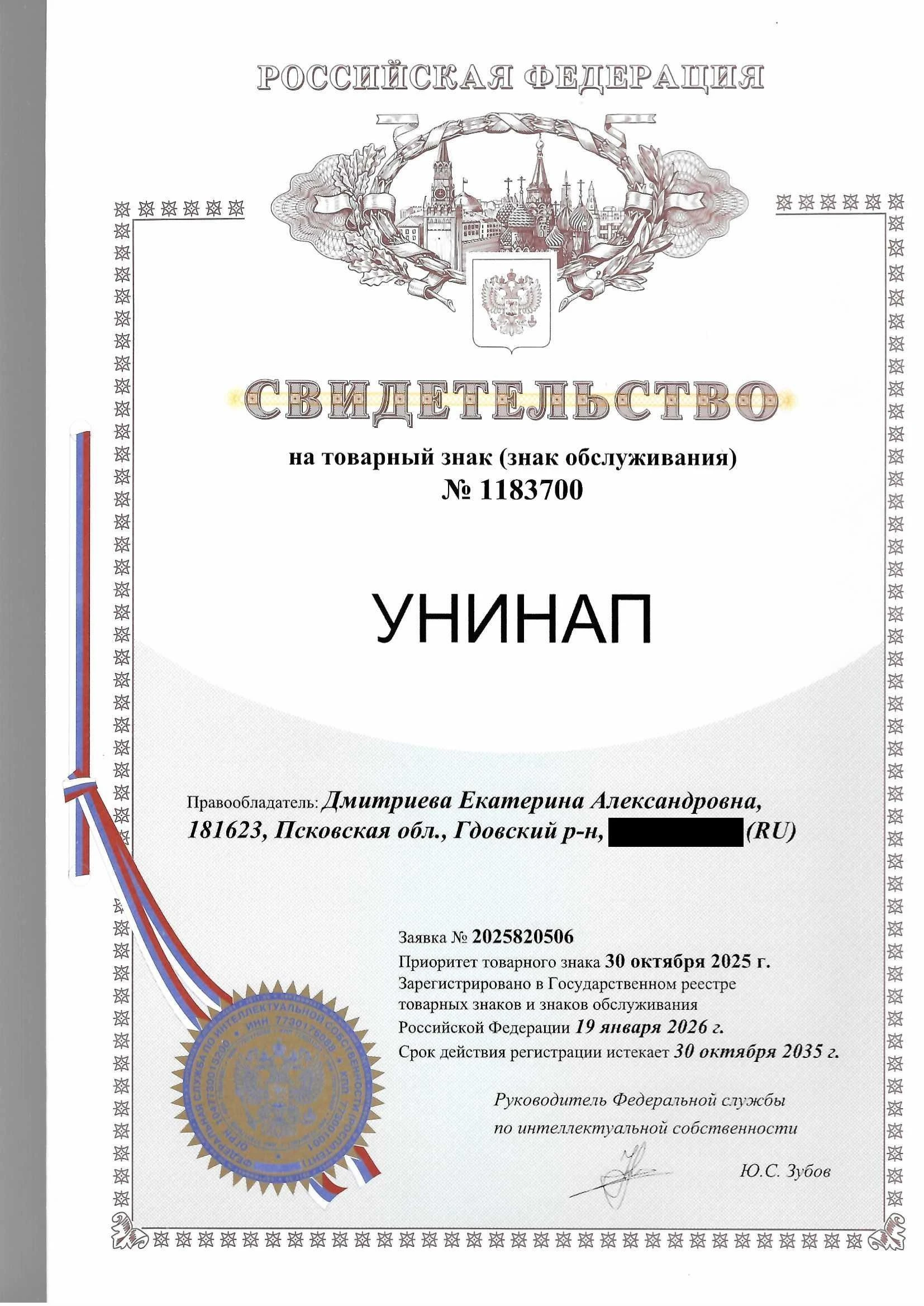 Товарный знак № 1183700 – УНИНАП