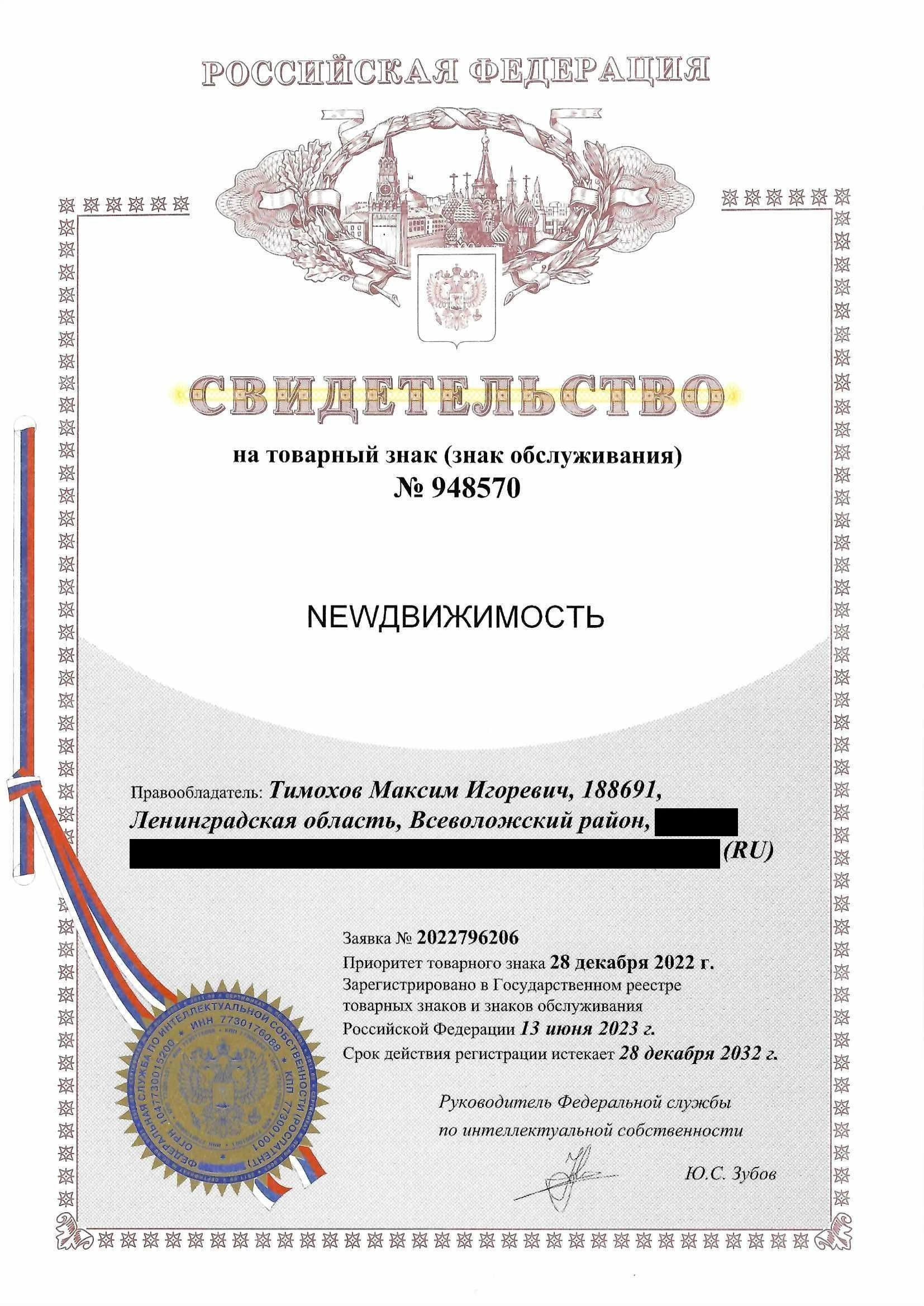 Товарный знак № 948570 – NEWДВИЖИМОСТЬ