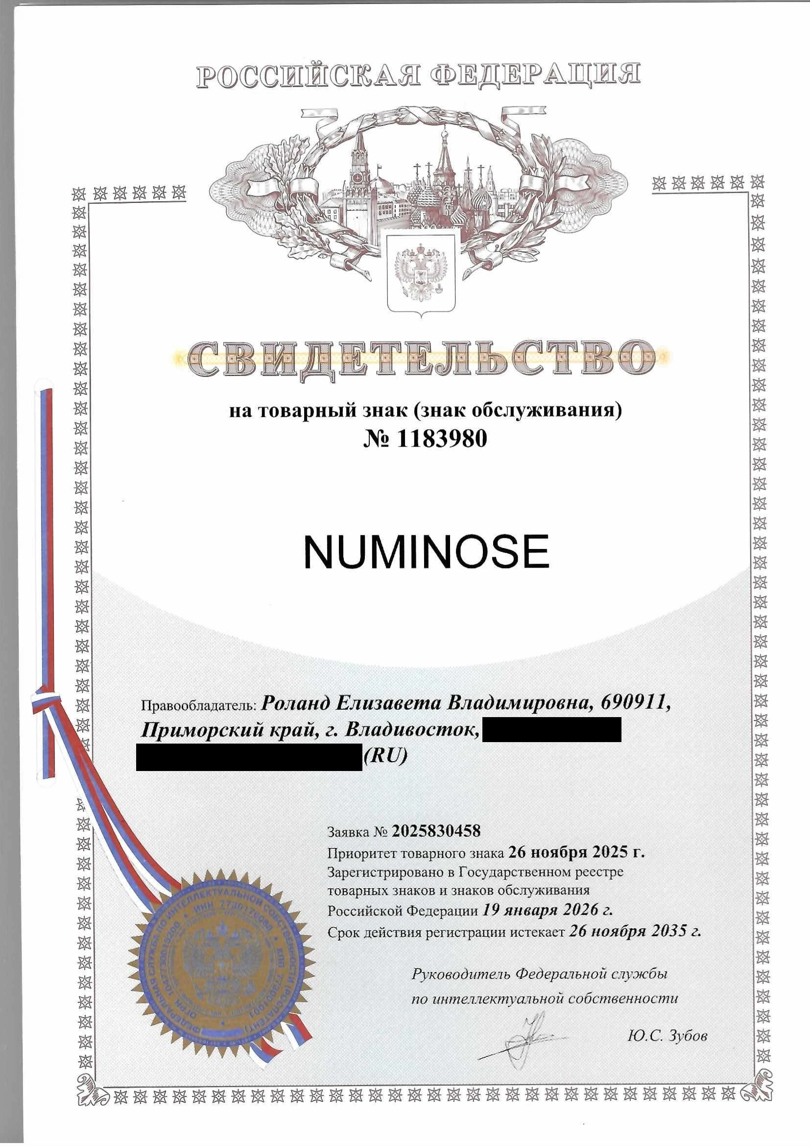 Товарный знак № 1183980 – NUMINOSE