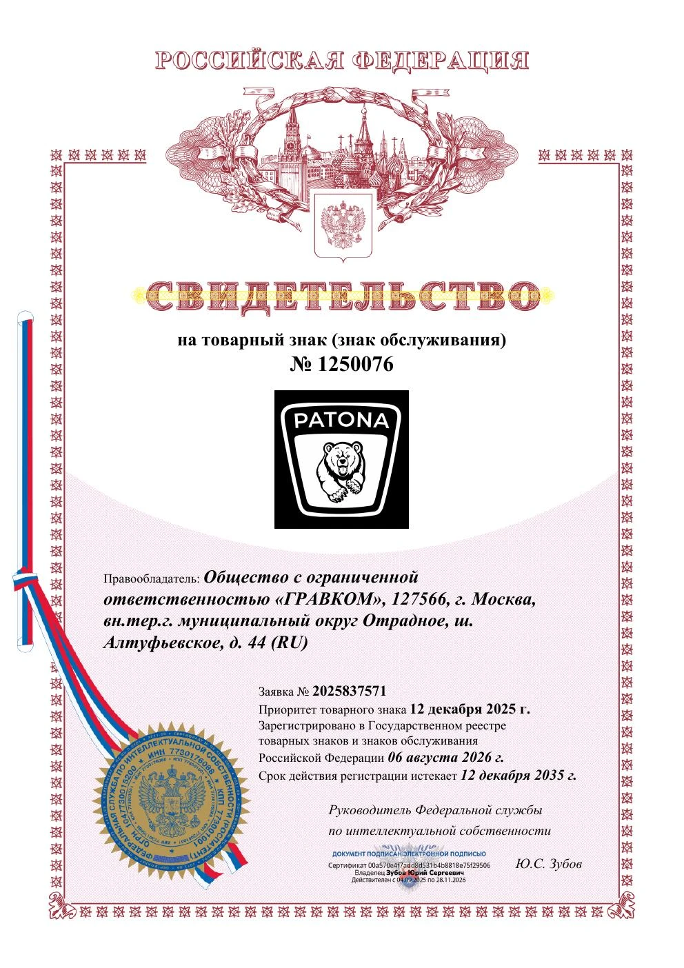 Товарный знак № 1250076 – PATONA