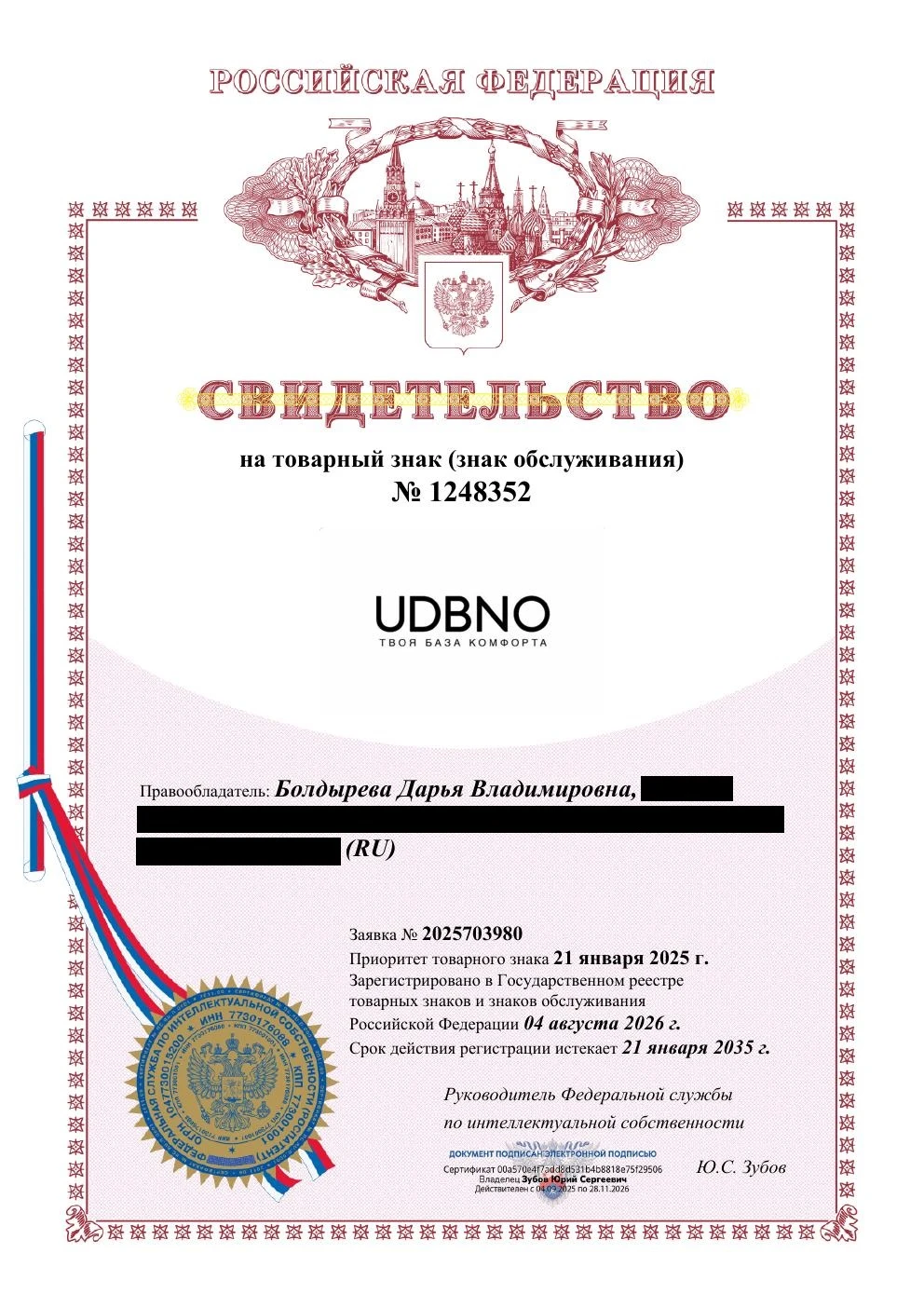 Товарный знак № 1248352 – UDBNO твоя база комфорта