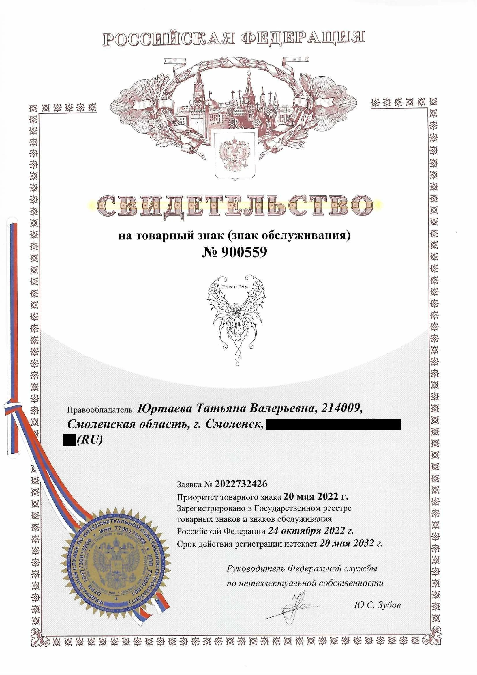 Товарный знак № 900559 – Prosto feiya