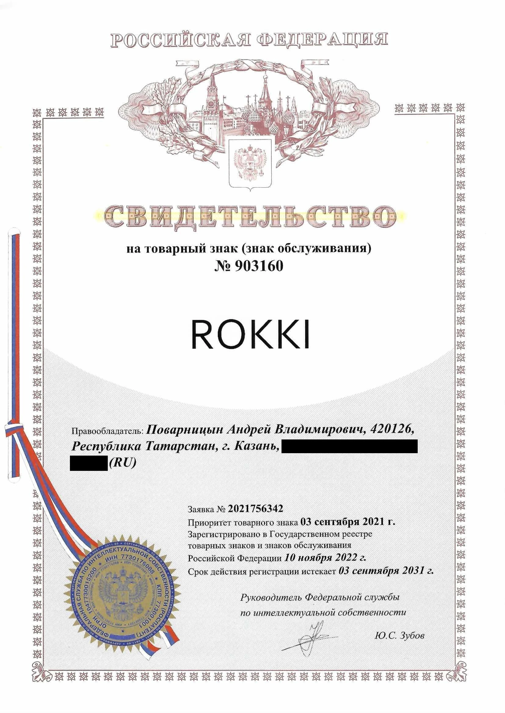 Товарный знак № 903160 – ROKKI