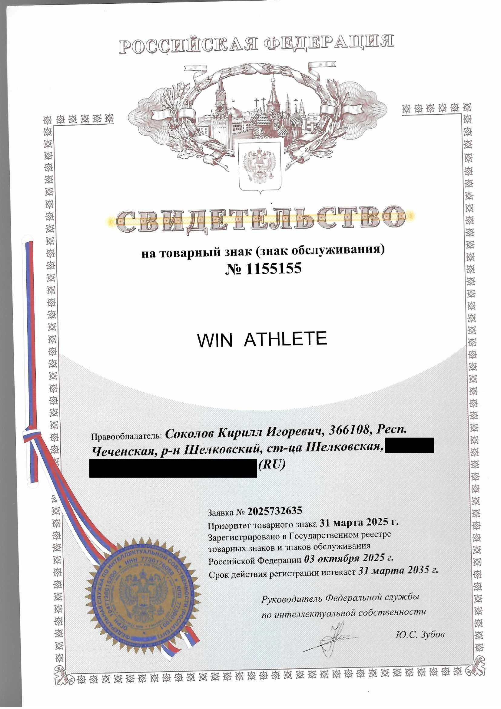 Товарный знак № 1155155 – WIN ATHLETE