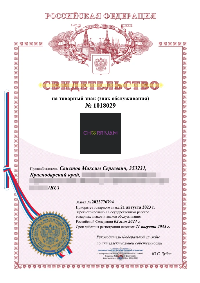 Товарный знак № 1018029 – CHEERRYJAM