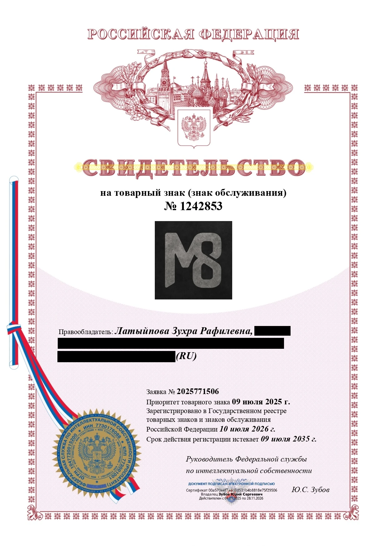 Товарный знак № 1242853 – M8 изобразительный