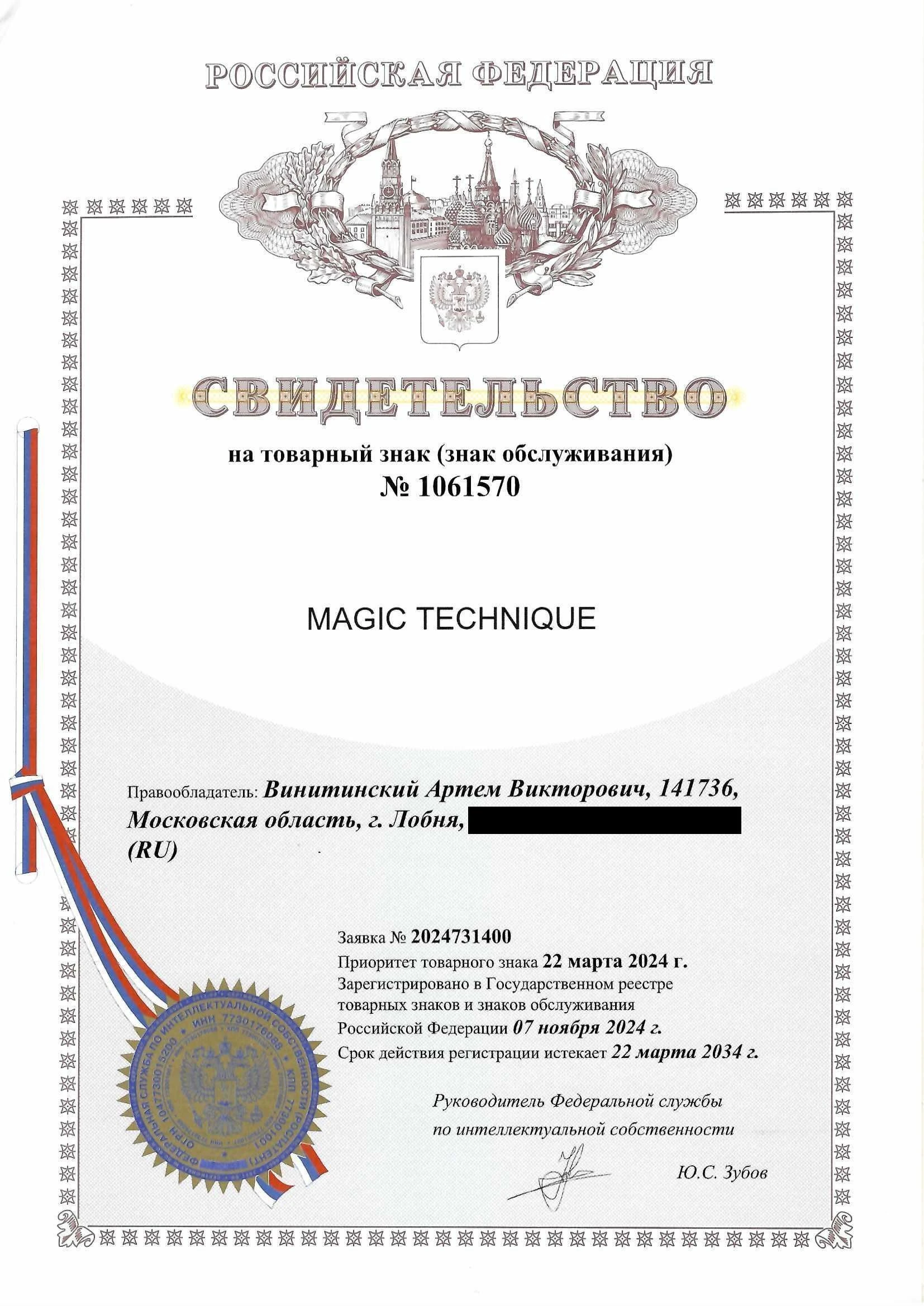 Товарный знак № 1061570 – MAGIC TECHNIQUE