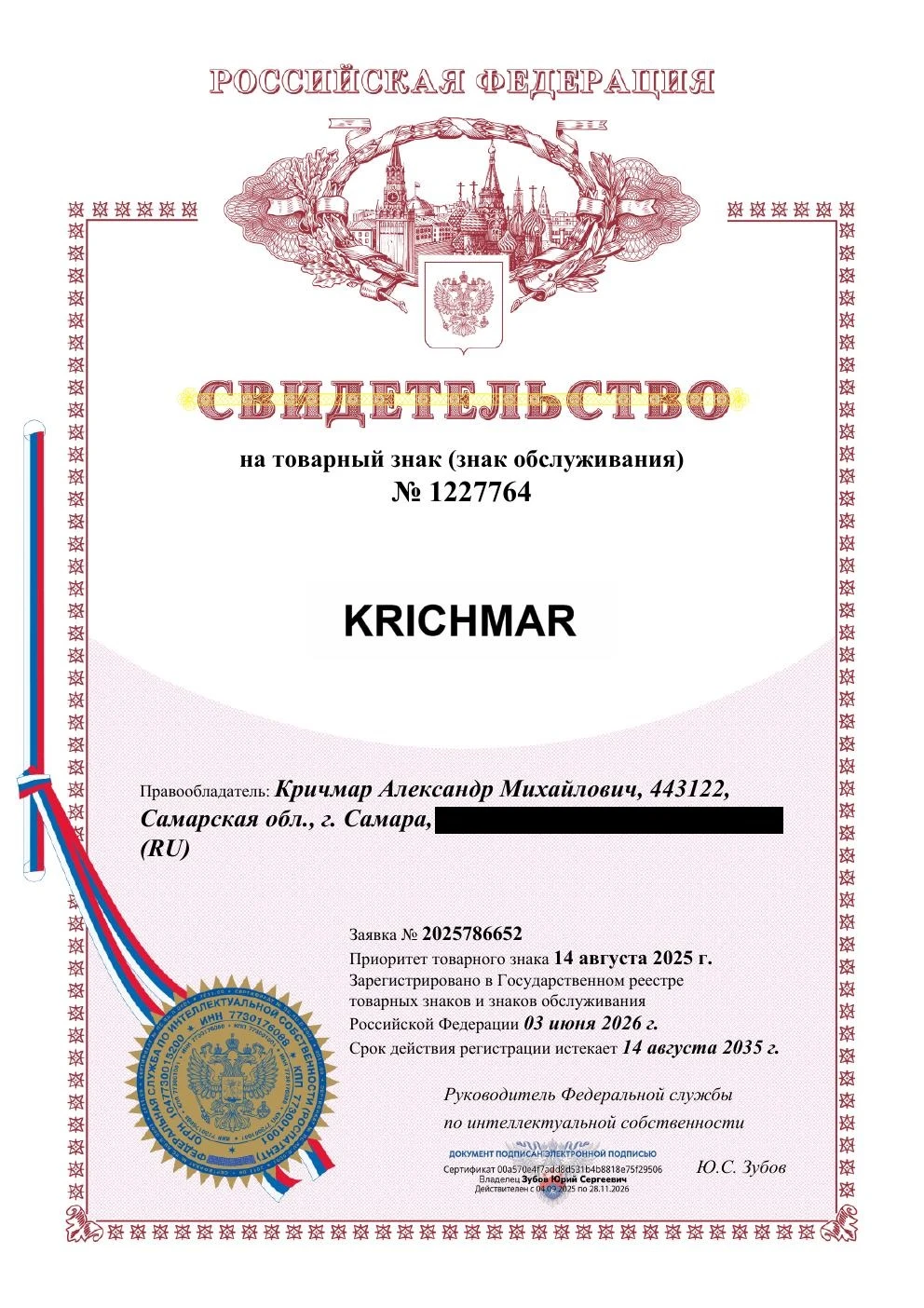 Товарный знак № 1227764 – KRICHMAR