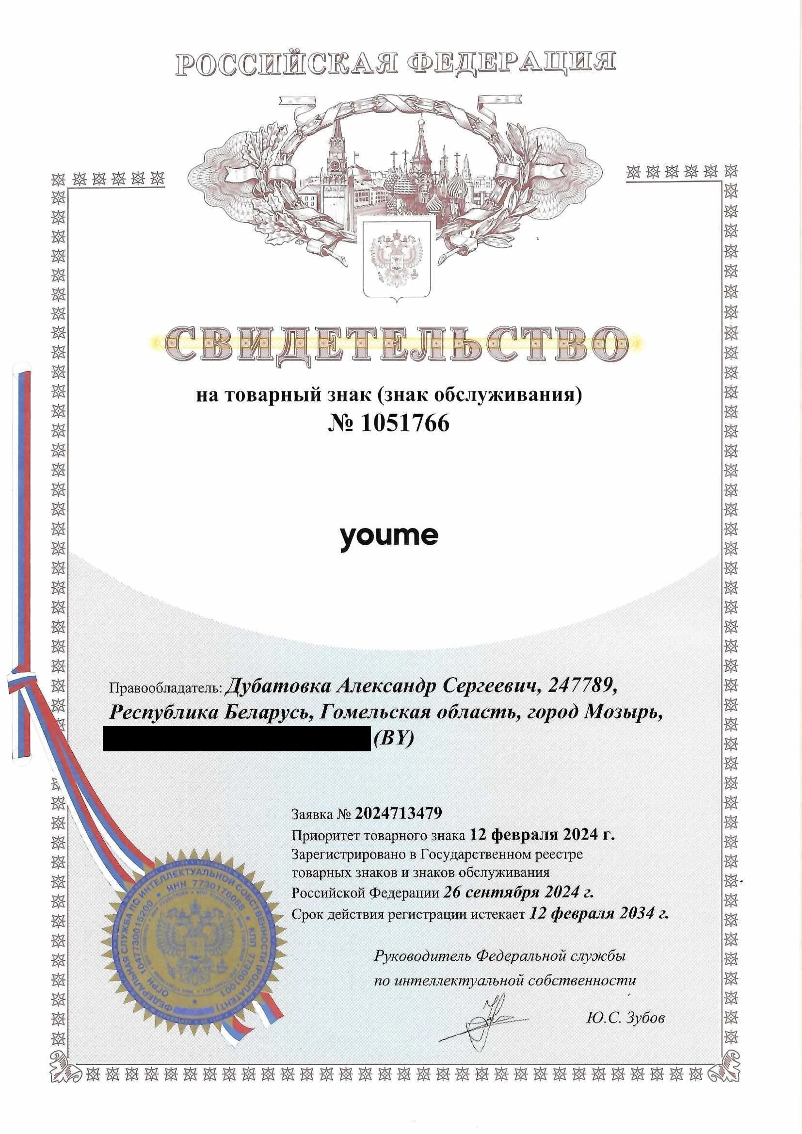 Товарный знак № 1051766 – Youme