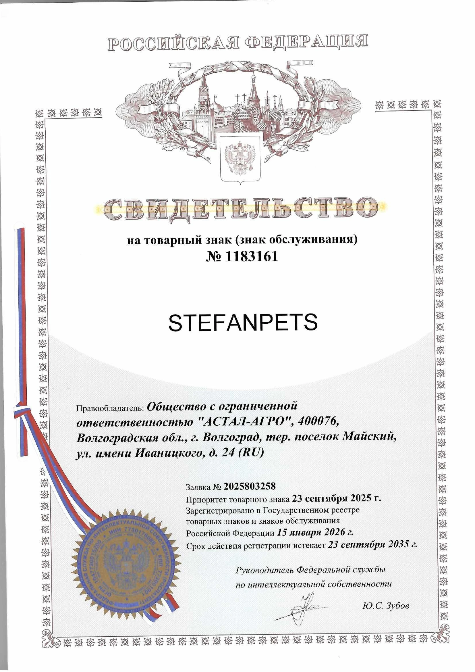 Товарный знак № 1183161 – STEFANPETS
