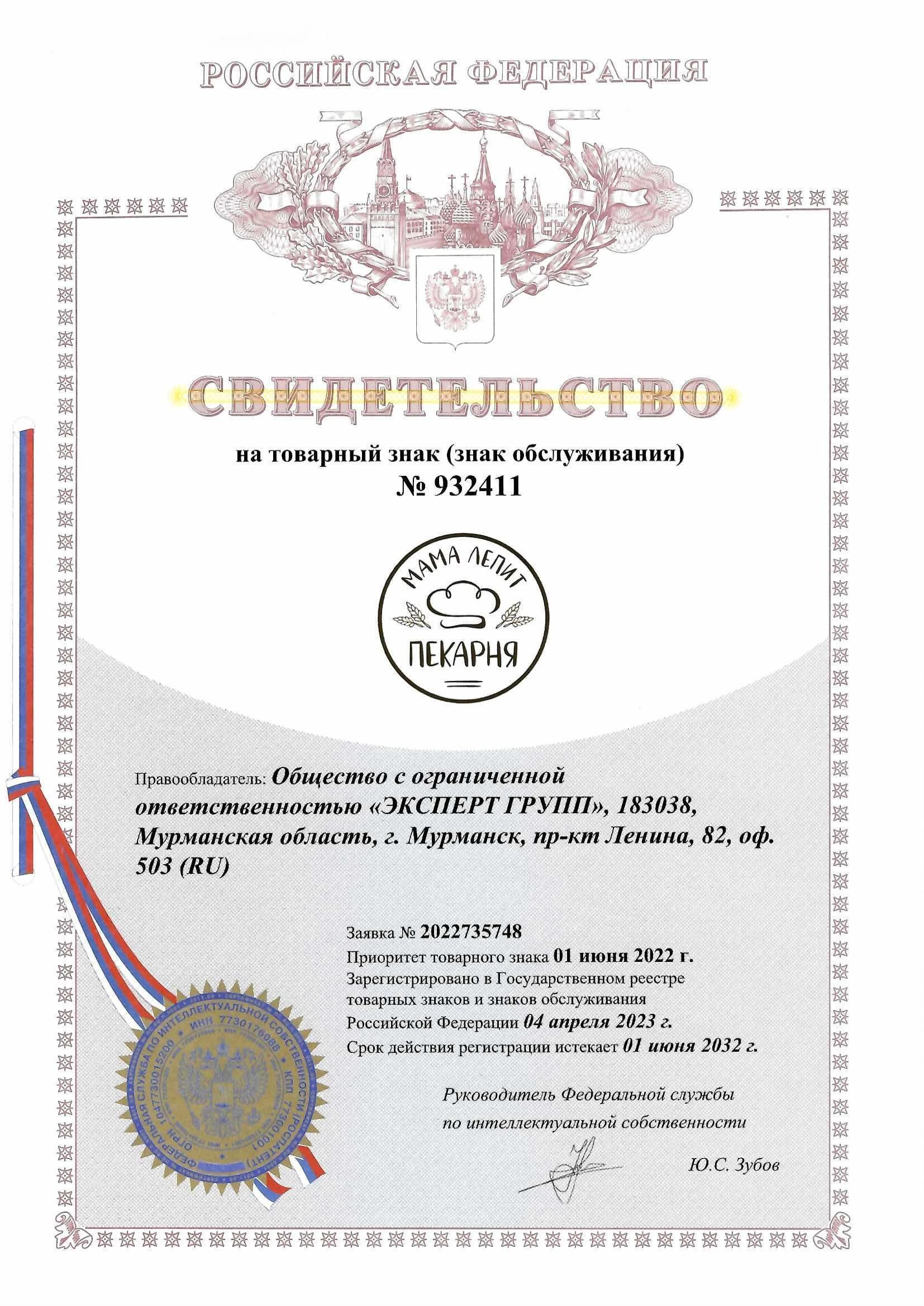 Товарный знак № 932411 – Мама лепит ПЕКАРНЯ