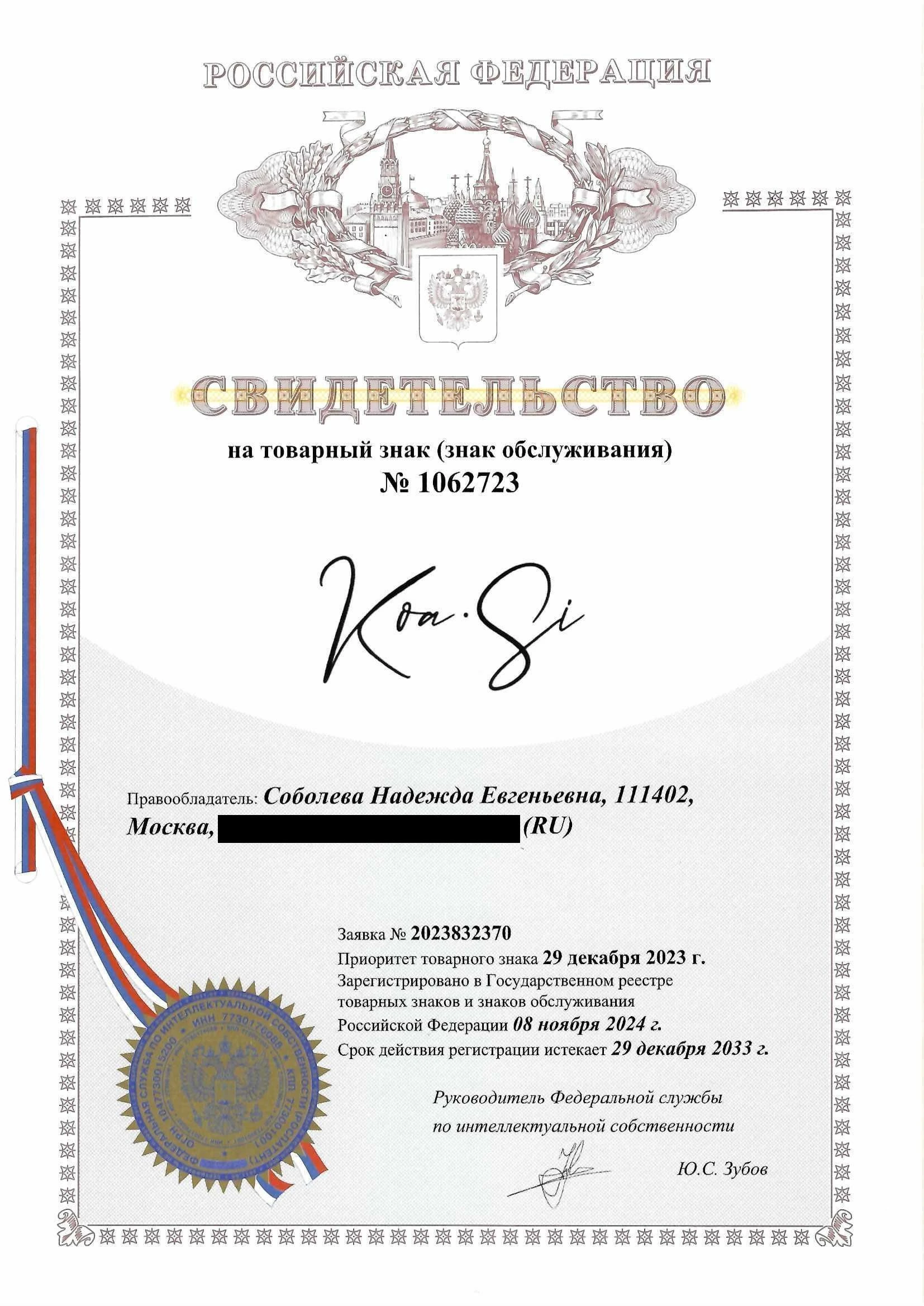 Товарный знак № 1062723 – KOASI