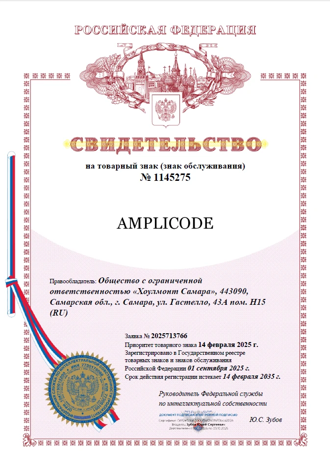 Товарный знак № 1145275 – AMPLICODE