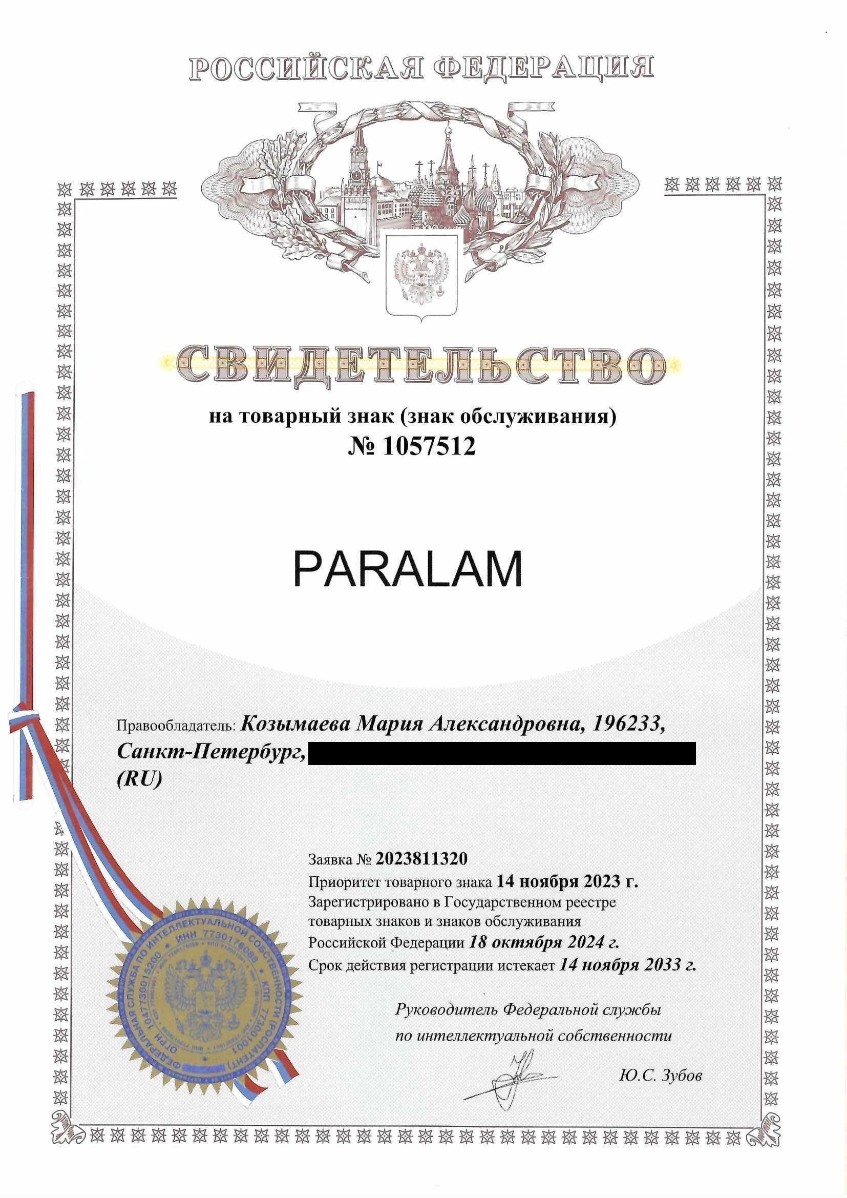 Товарный знак № 1057512 – PARALAM