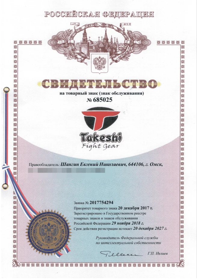 Товарный знак № 685025 – Takeshi Fight Gear