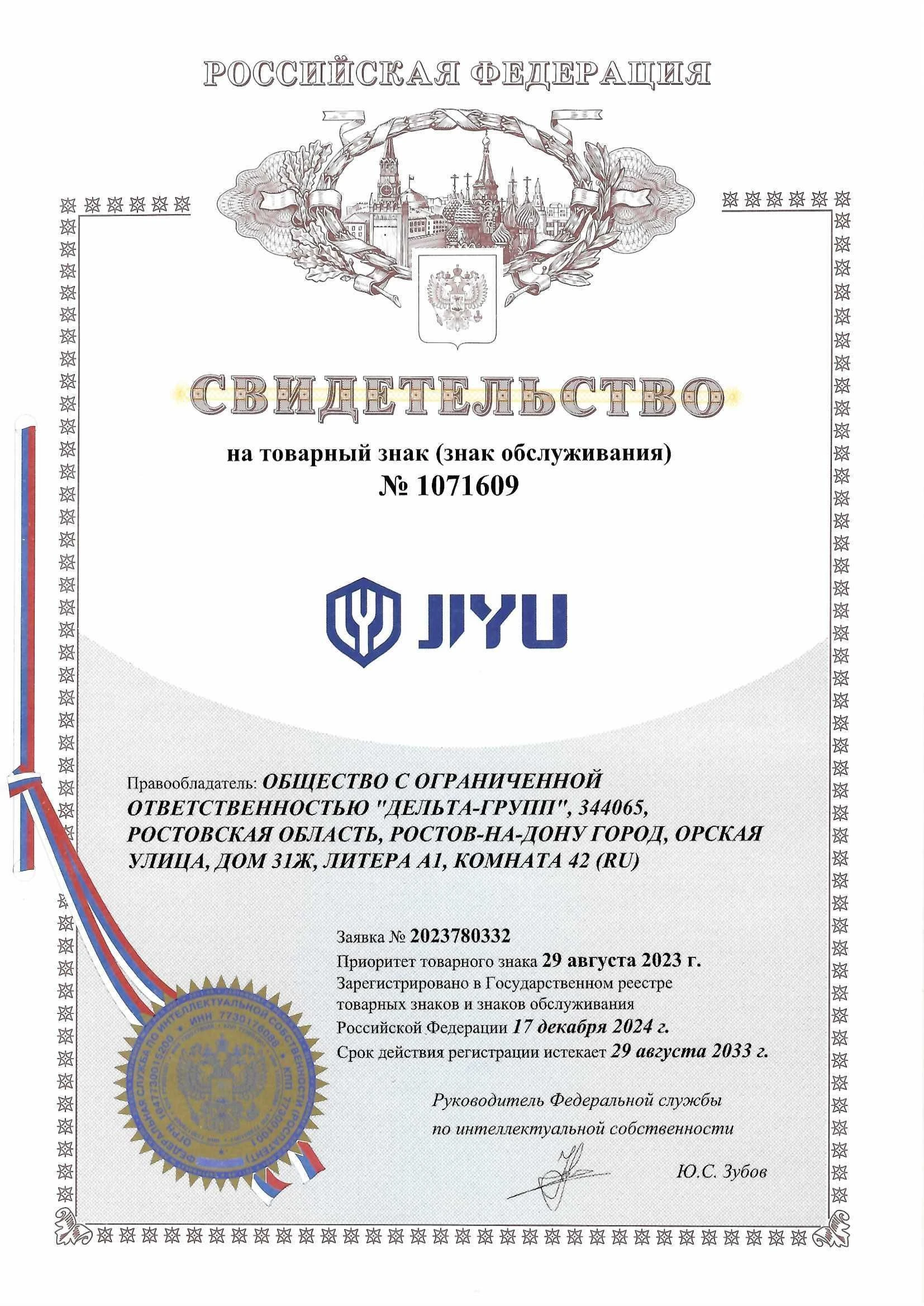 Товарный знак № 1071609 – JIYU